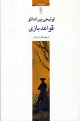 قواعد بازی